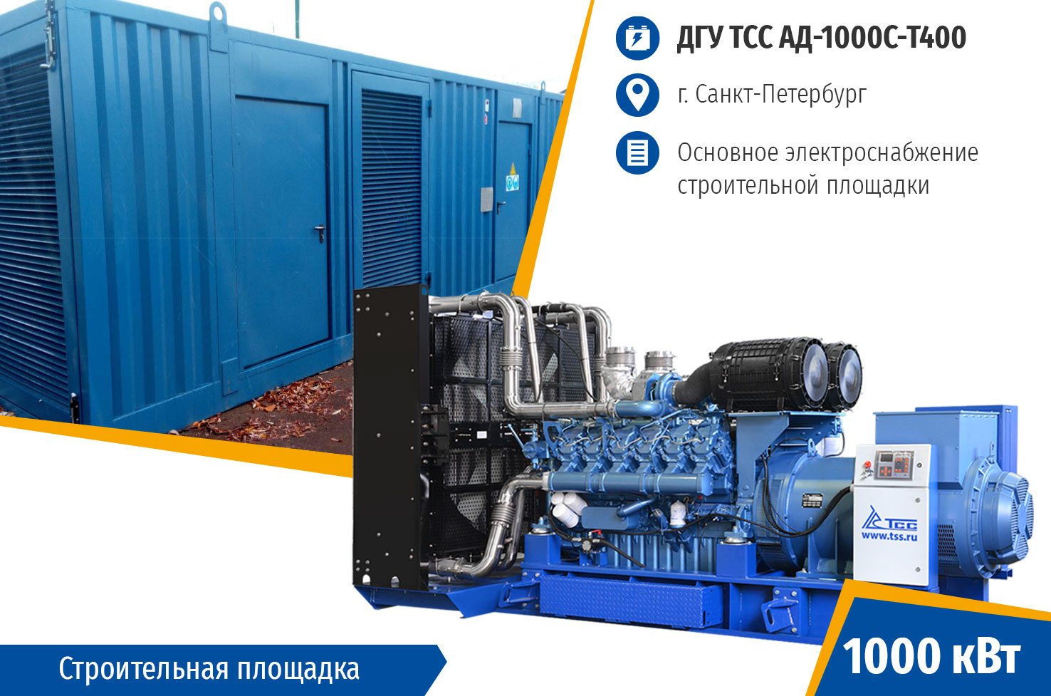 Дизельный генератор 1000 кВт для строительства Санкт-Петербург Дизельный генератор 1000 кВт для строительства Санкт-Петербург