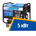 Дизель генератор 5 кВт