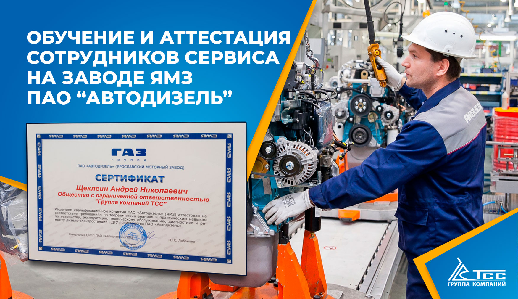 Квалифицированный сервис дизель генераторов на базе дизельных двигателей ЯМЗ — теперь в Санкт-Петербурге Квалифицированный сервис дизель генераторов на базе дизельных двигателей ЯМЗ — теперь в Санкт-Петербурге