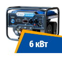 Бензиновые генераторы 6 кВт
