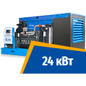 Дизель генератор 24 кВт