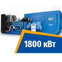 Дизель генератор 1800 кВт