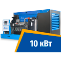 Дизель генератор 10 кВт